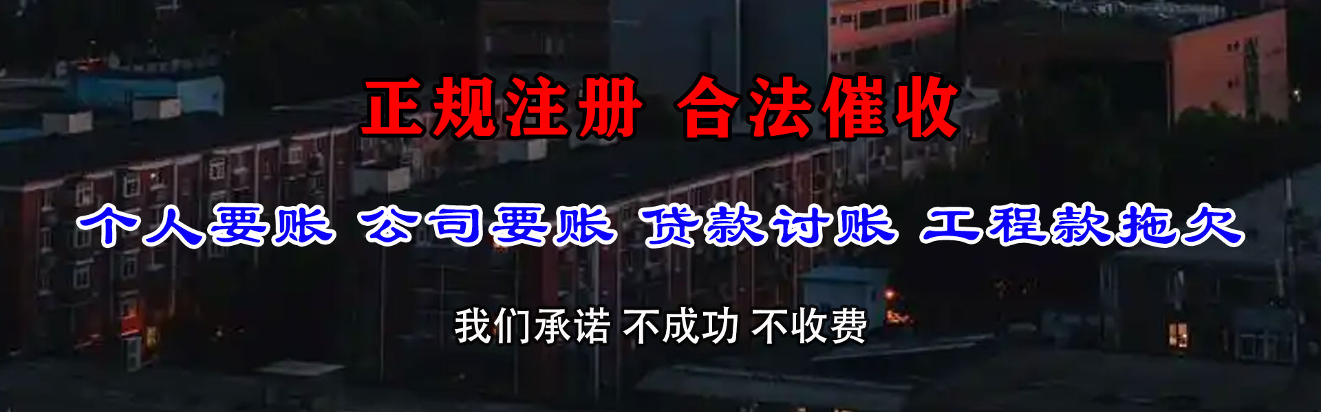 临海要债公司